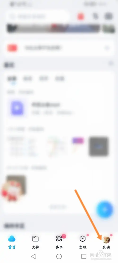 百度网盘怎样设置个人生日信息
