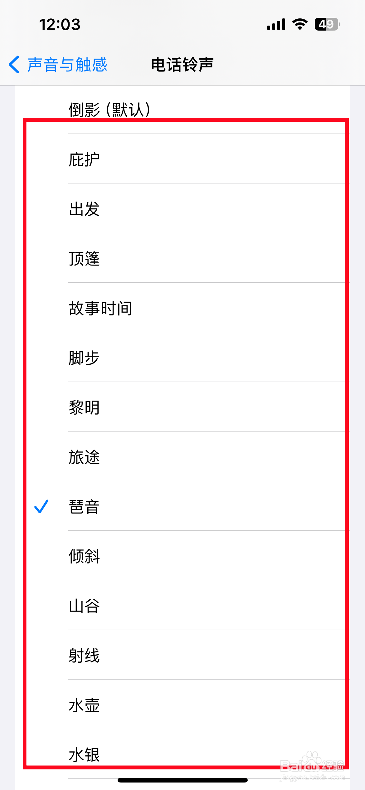 苹果手机电话铃声怎么设置