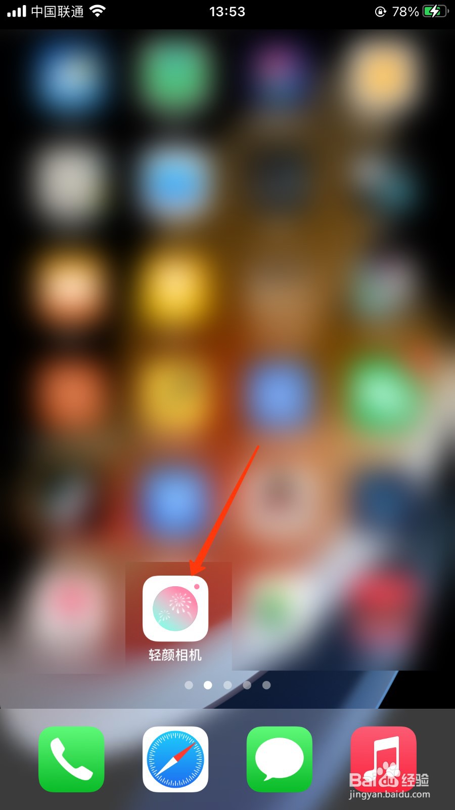 轻颜相机开启快速拍摄位置