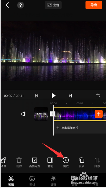 快影怎么把视频设置倒放