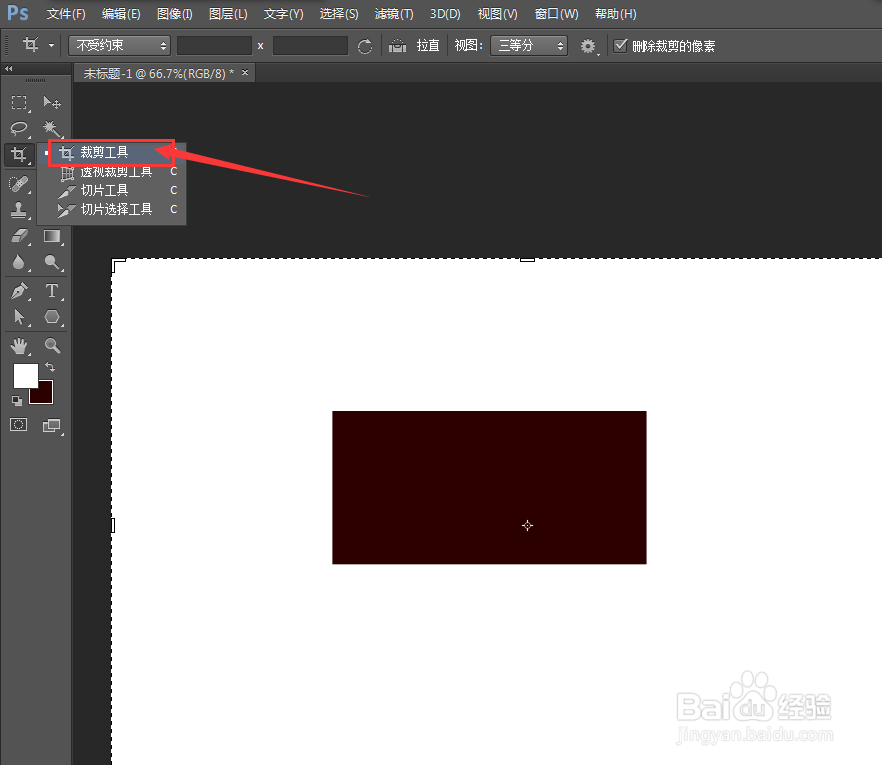 ps中裁剪工具怎么使用?