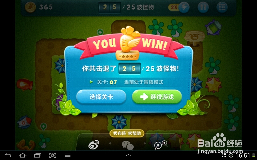 保卫萝卜挑战模式攻略：[7]第7关