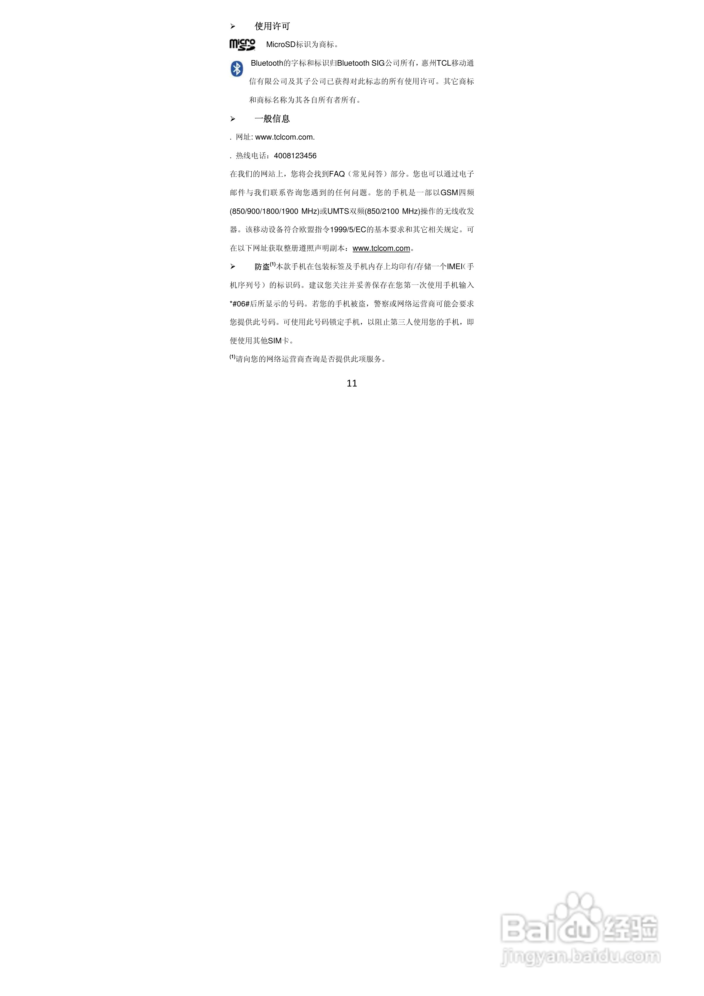 TCL A968手机说明书:[2]