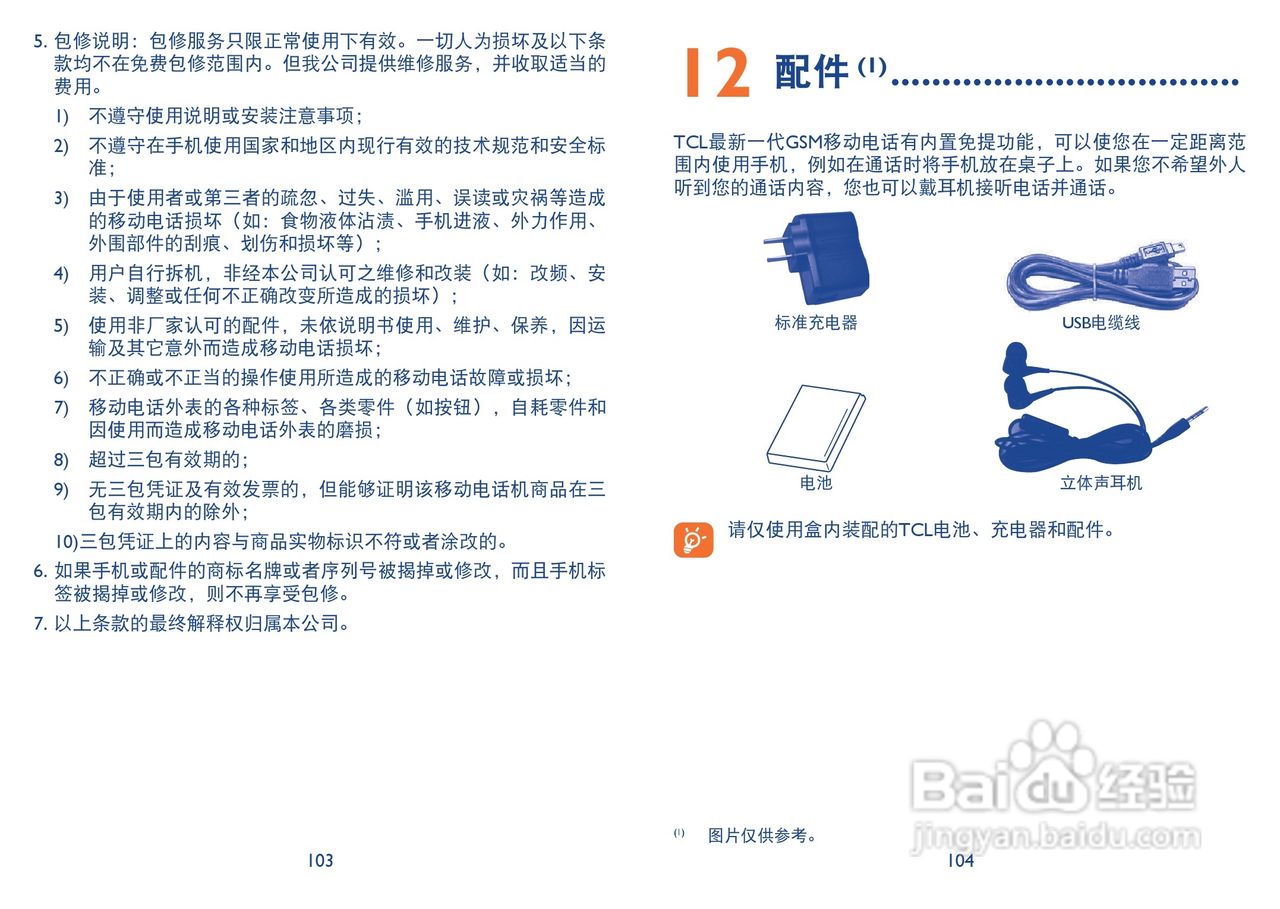 TCL A998手机说明书:[6]