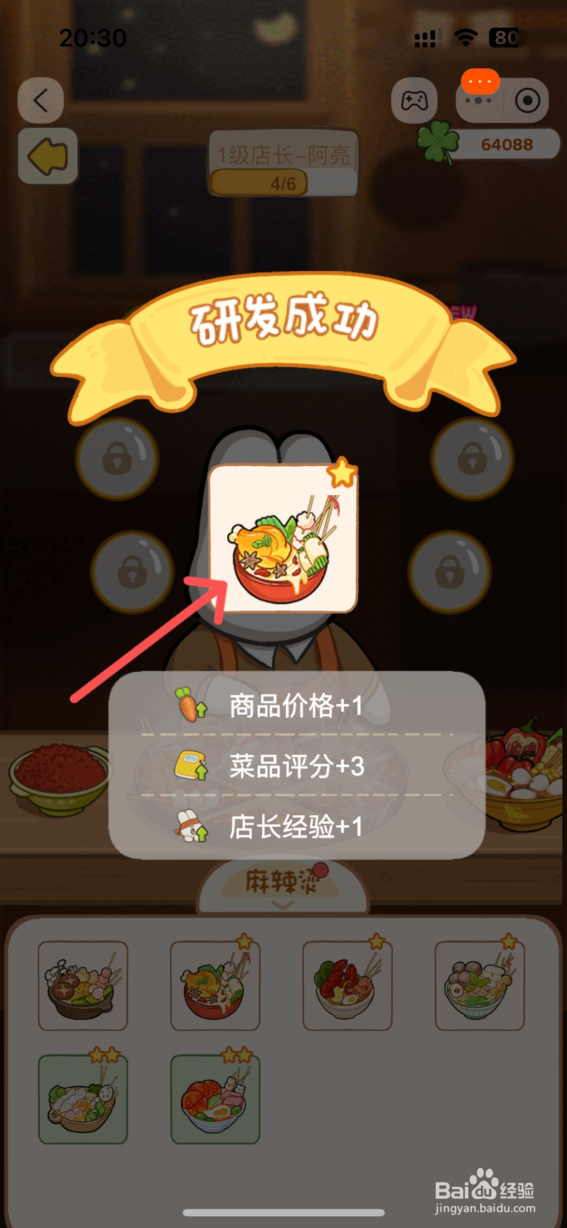 动物夜市怎么完成麻辣烫店鸡肉麻辣烫升星