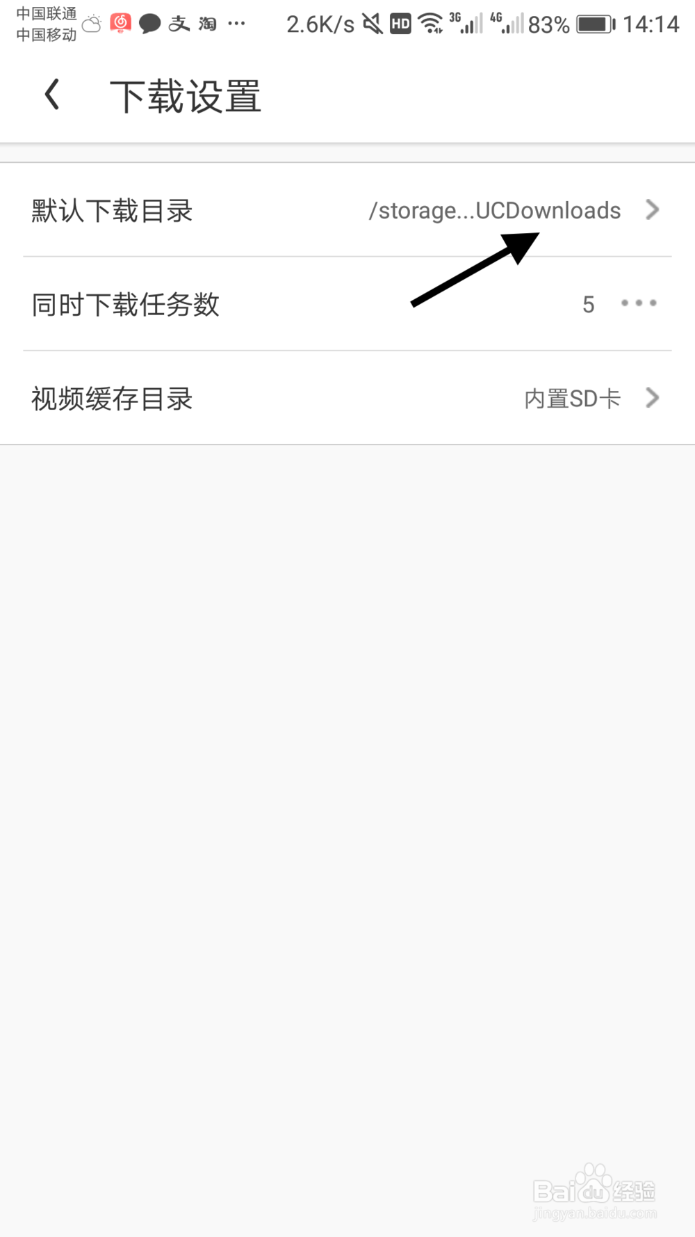 UC浏览器怎么如何修改下载路径