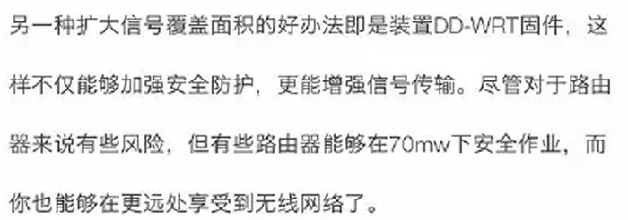 增强路由器WiFi信号速度的方法