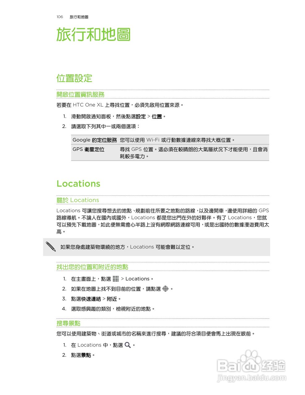 HTC One XL手机使用指南:[11]