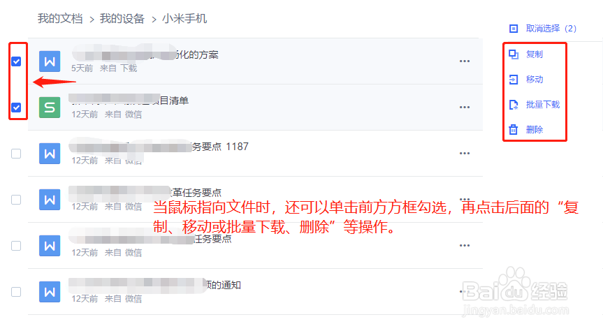 WPS中如何查看登录的设备上的文件信息
