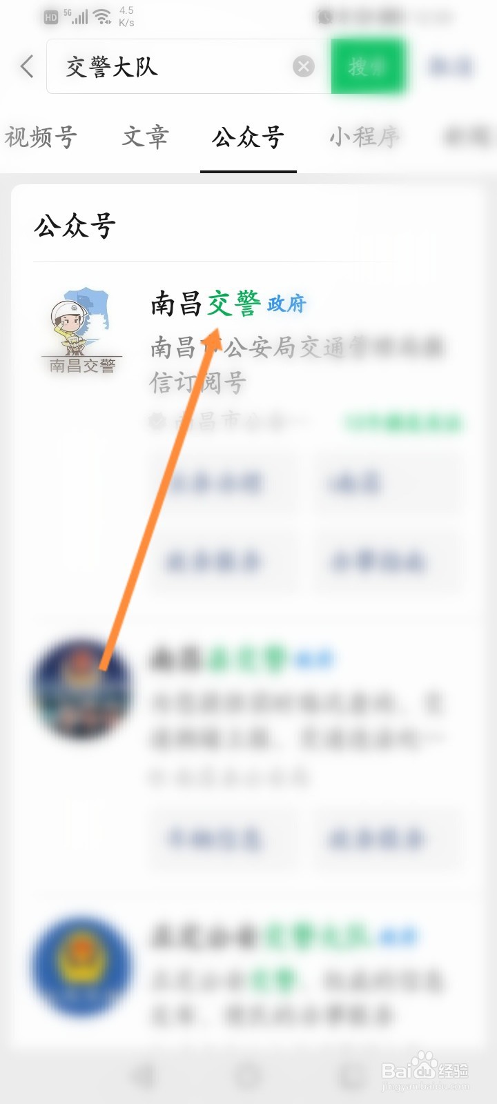 南昌交警怎么查看预约的事项