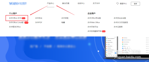 如何下载永中Office 2019个人版？