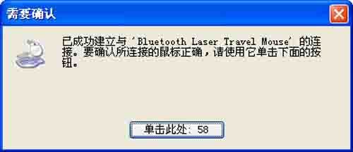 怎样设置WindowsXP连接蓝牙鼠标
