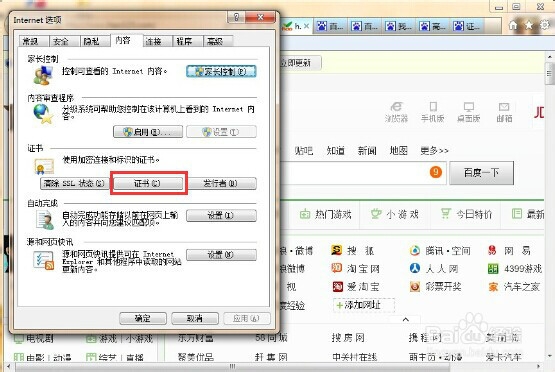 怎样删除证书?