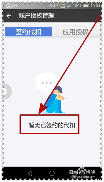 怎样查看支付宝的授权支付状况？