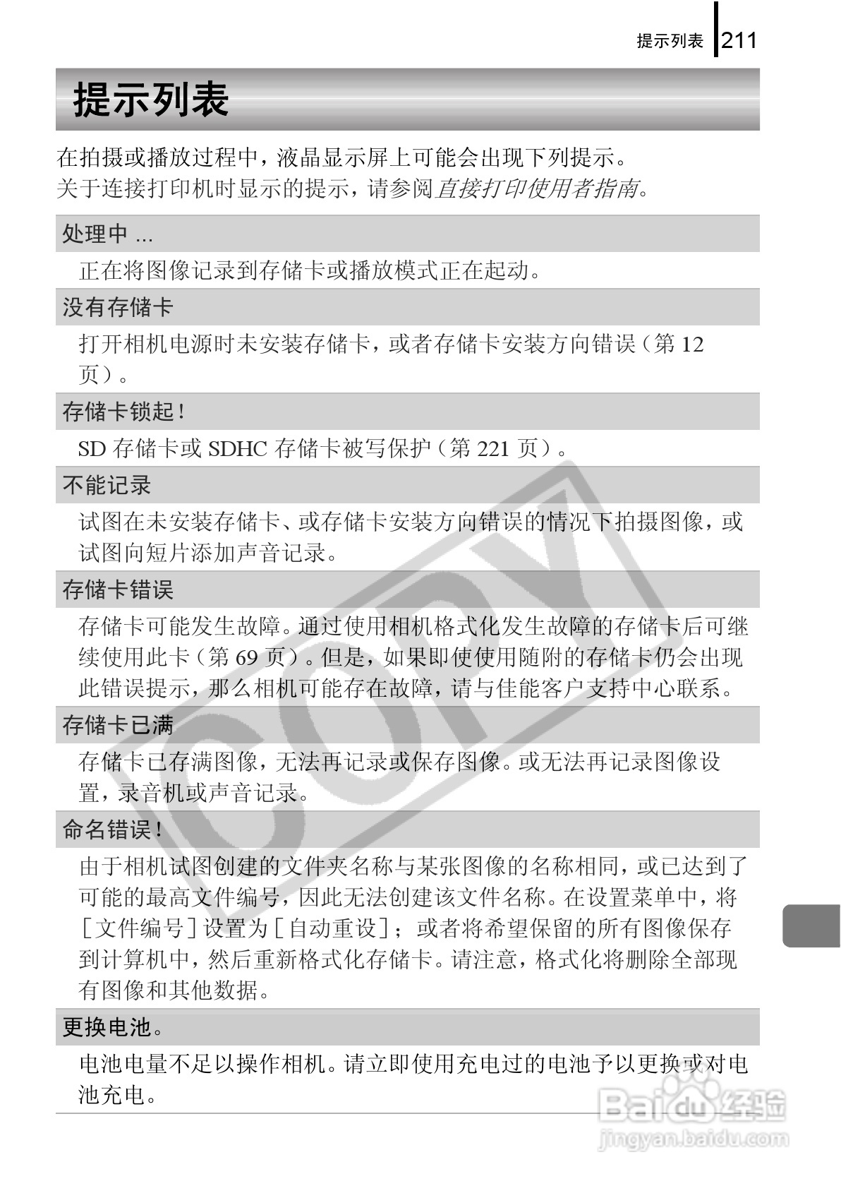 佳能PowerShot G9数码相机使用说明书:[22]