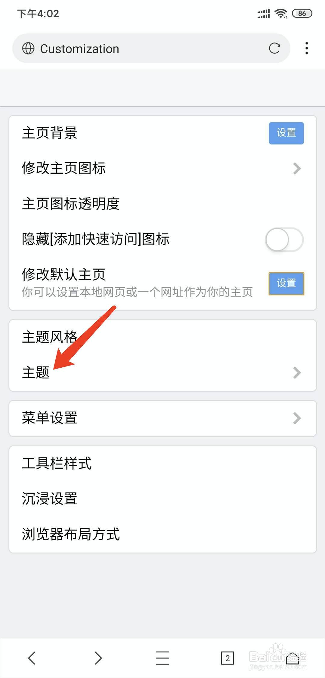 X浏览器app怎样更换主题风格