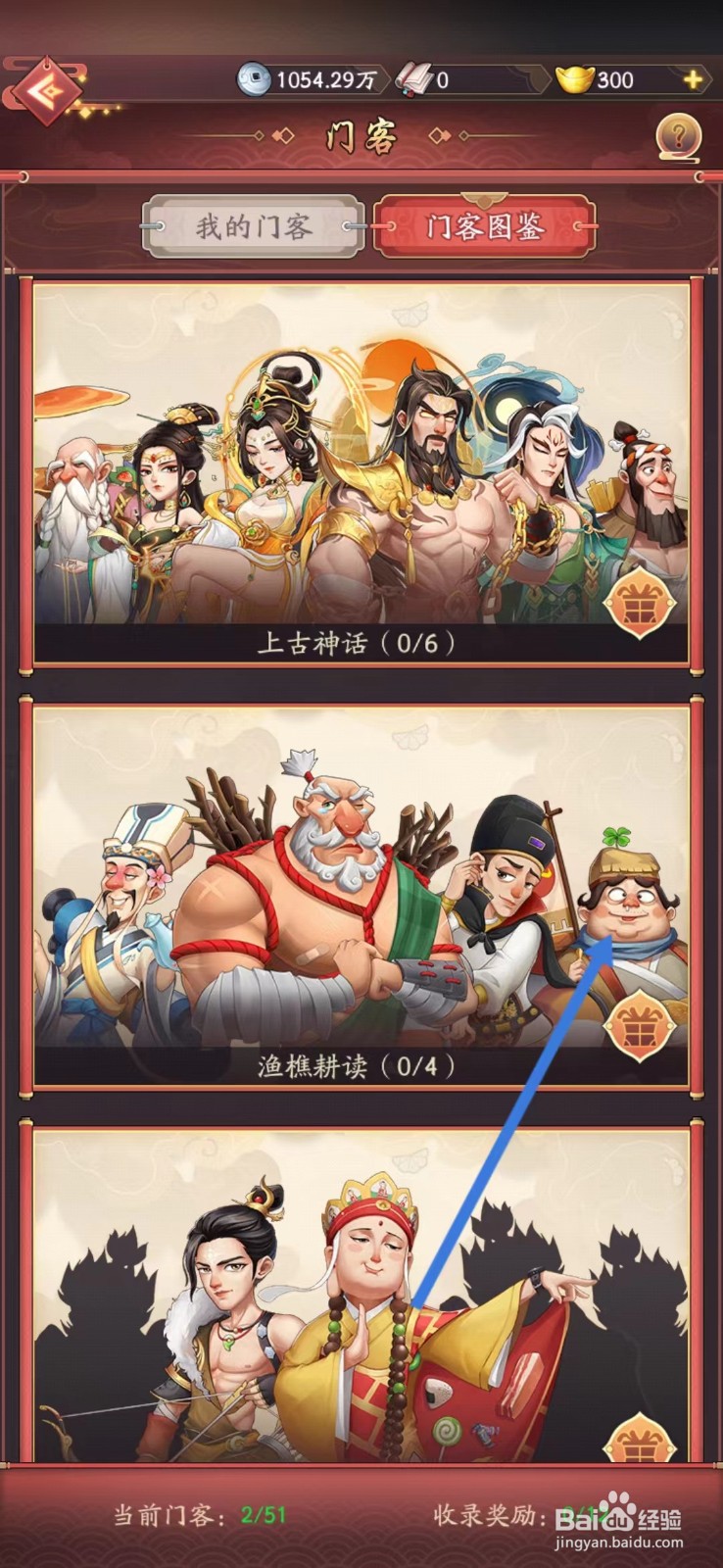 我是大东家如何查看大郎的【理财能手】