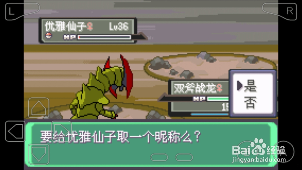 口袋妖怪漆黑的魅影怎么抓优雅仙子