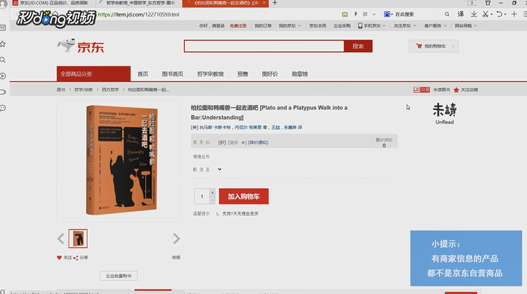 电脑版京东如何筛选京东自营商品