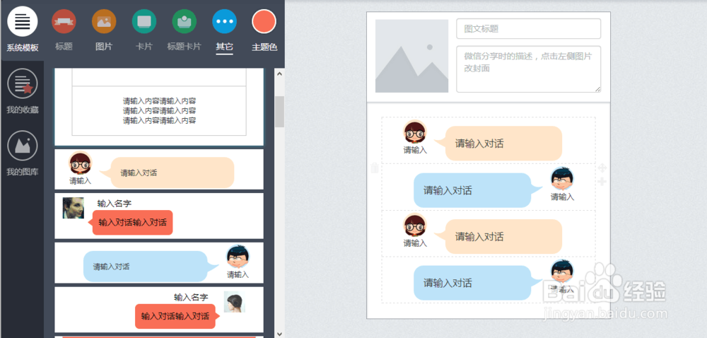 如何使用图文编辑软件秀米