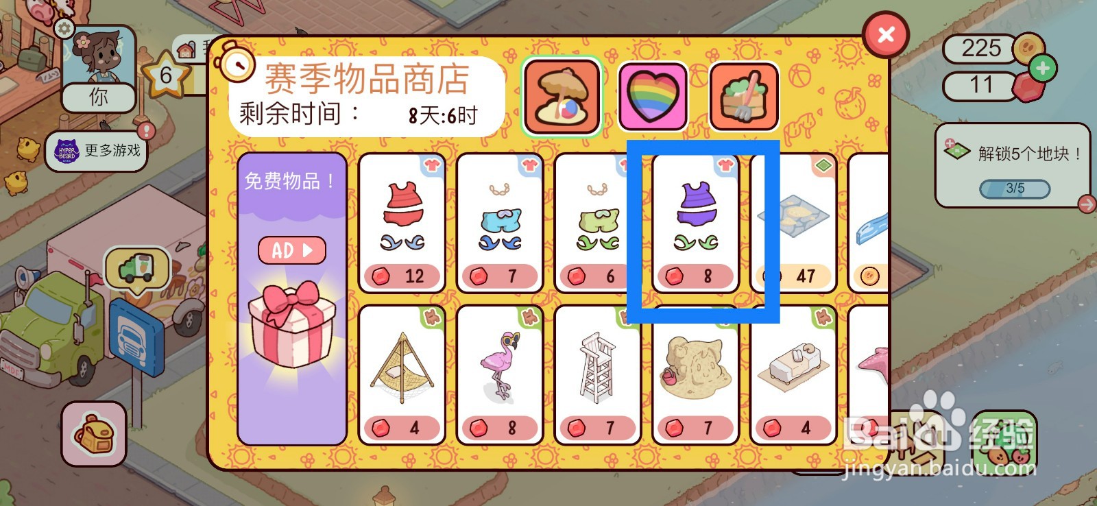 我亲爱的农场怎么在赛季商品店购买蓝色泳装