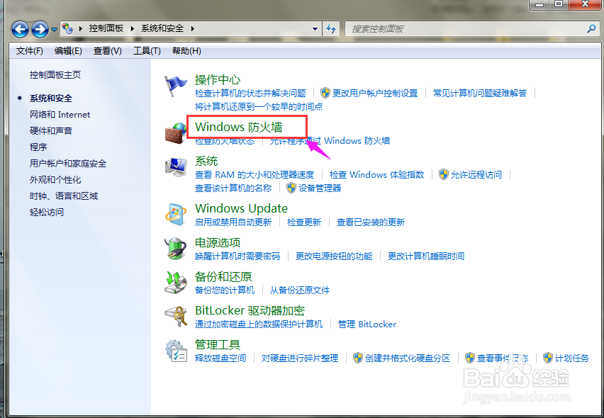 怎么打开我们电脑的防火墙