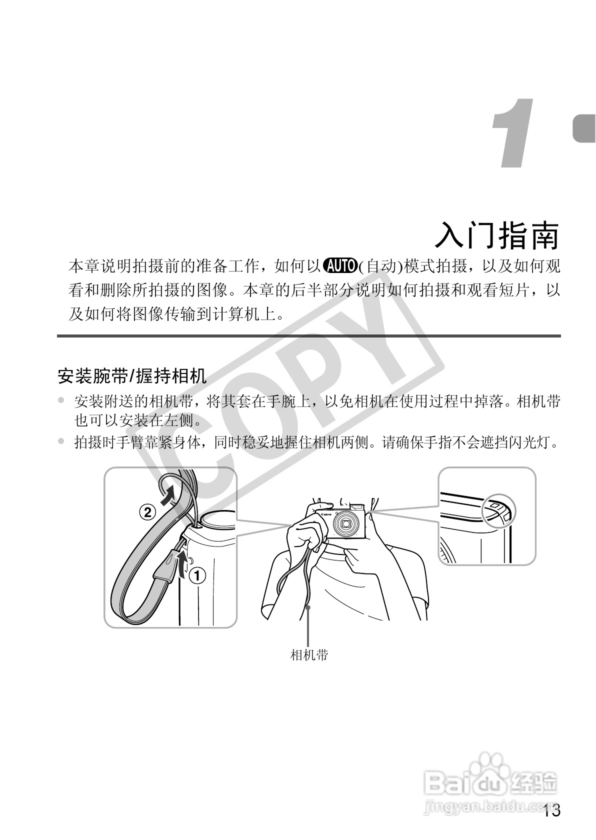 佳能PowerShot S95数码相机使用说明书:[2]