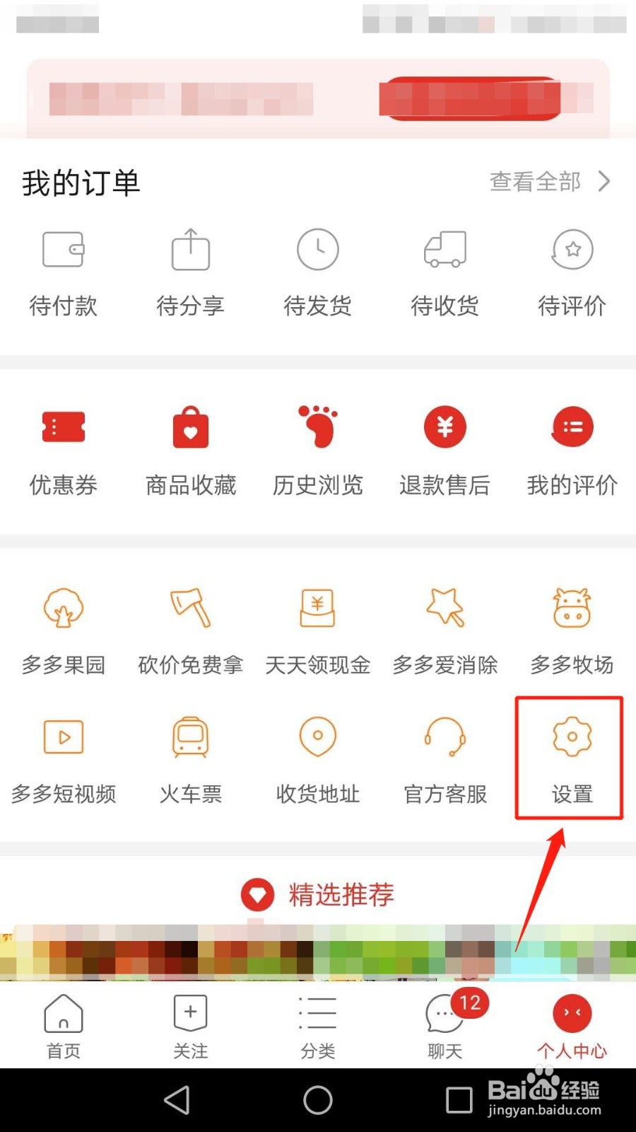 拼多多怎么开启快递助手服务