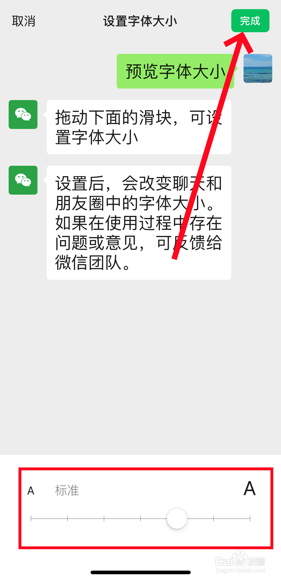 微信字体怎么调大