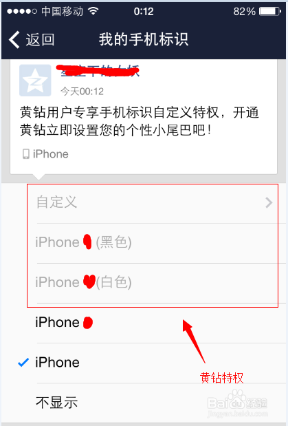 iphoneQQ空间尾巴怎么修改,怎么显示iPhone标识
