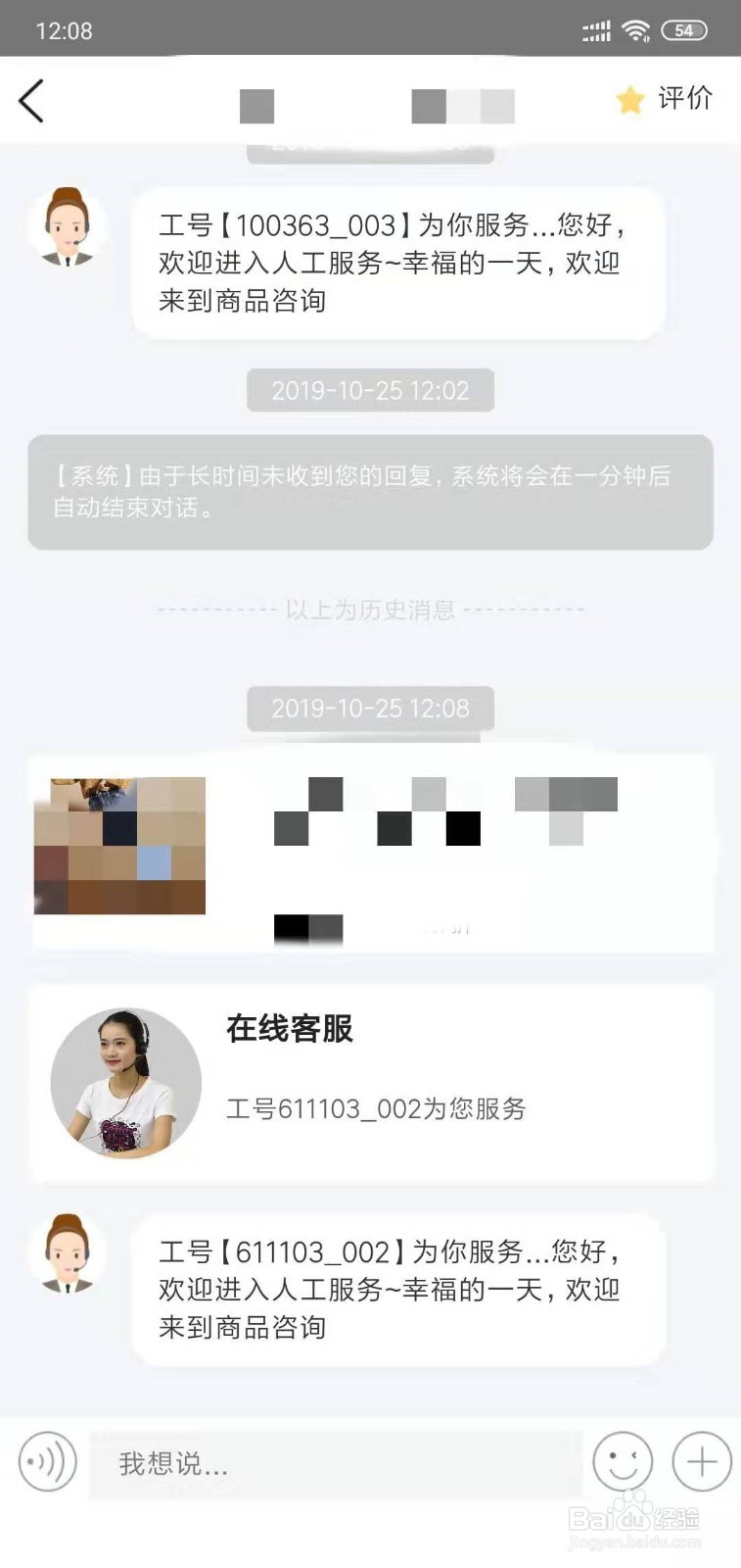 如何联系维品会客服