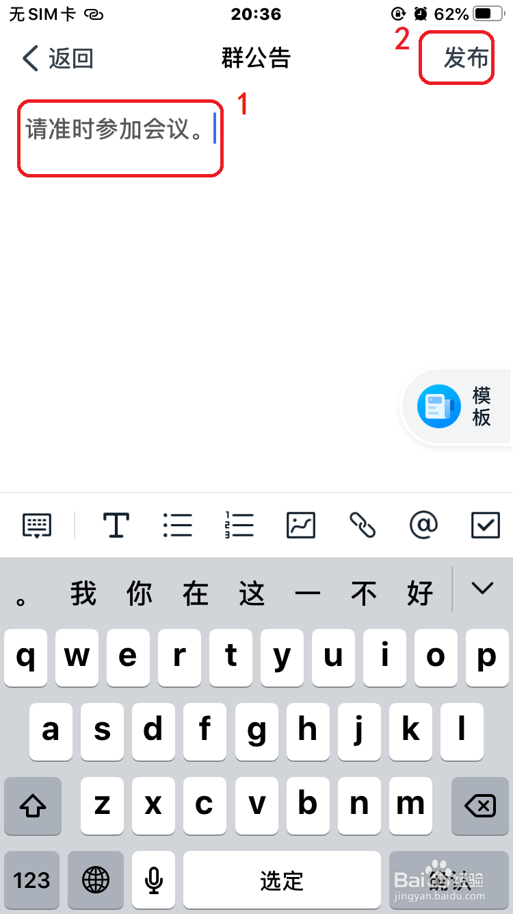 钉钉群怎么发布群公告