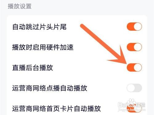 腾讯视频后台播放直播如何关闭
