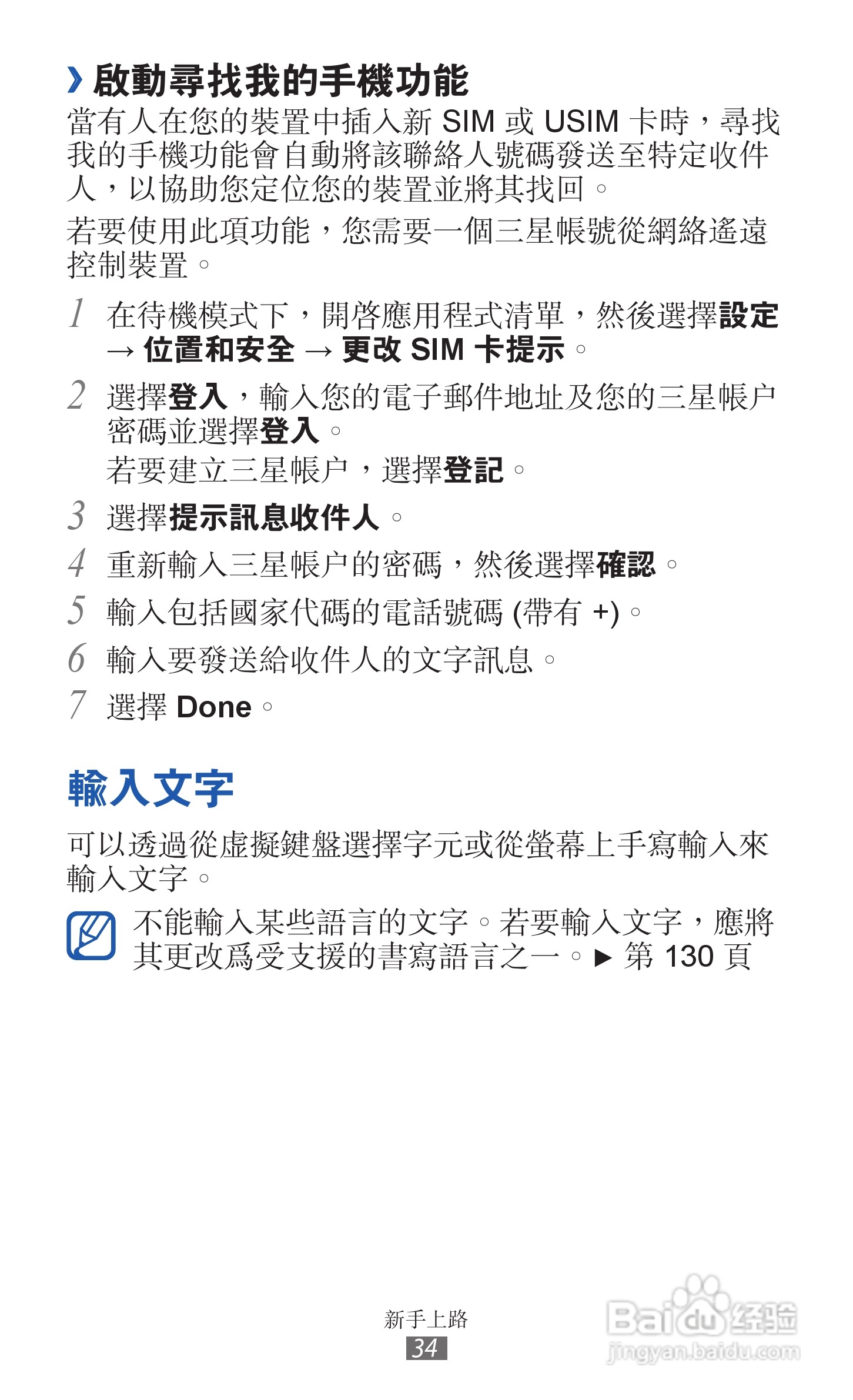 三星GT-S6500D手机使用说明书:[4]