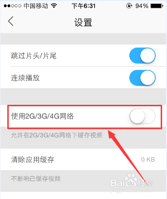 苹果手机如何节省流量