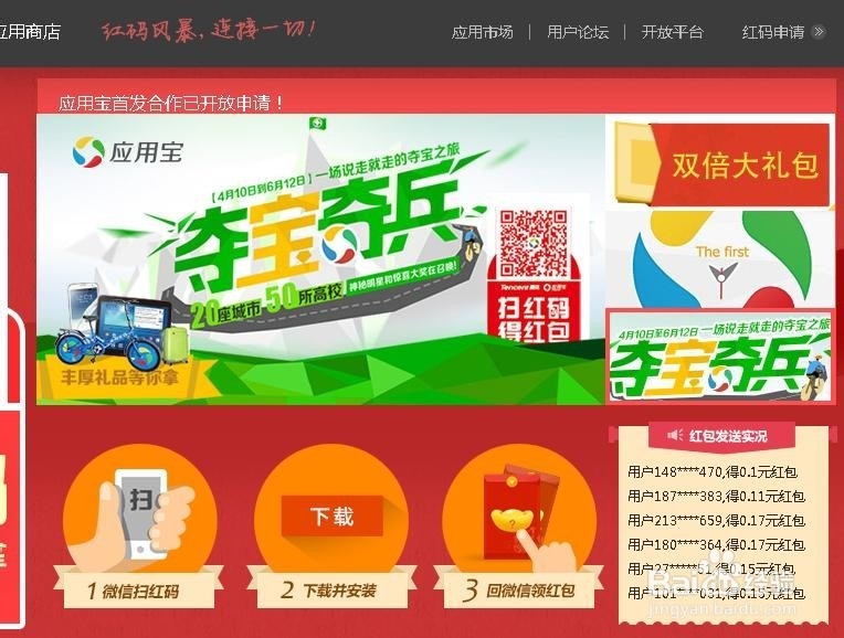 应用宝扫红码得红包详细攻略【图】