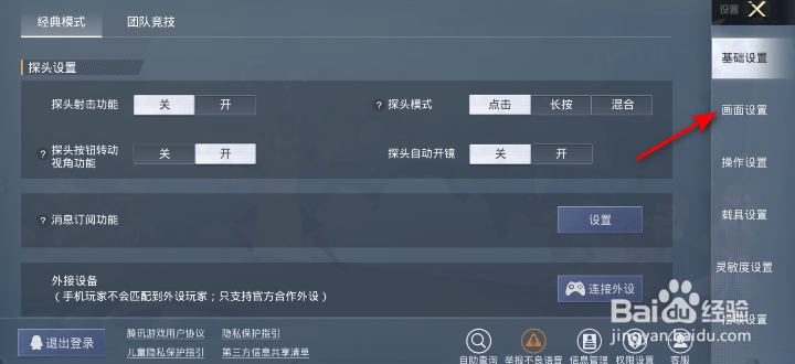 和平精英帧数怎么修改