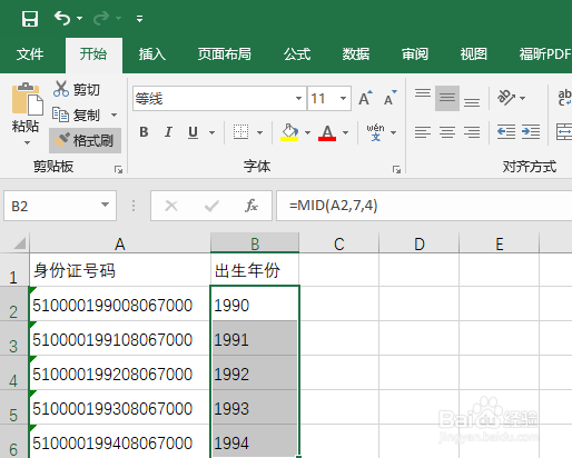 excel如何快速提取身份证号码
