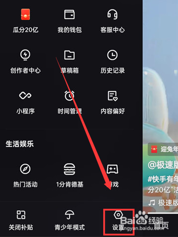 快手账号保护怎么开启