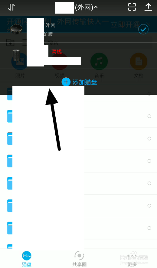 如何更换猫盘共享圈背景图片？