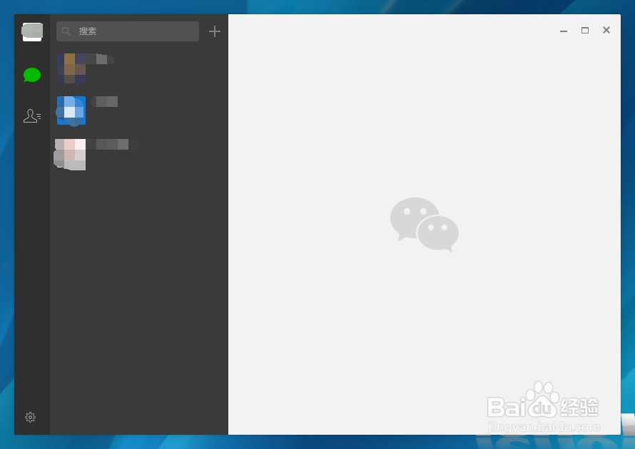 电脑如何使用微信