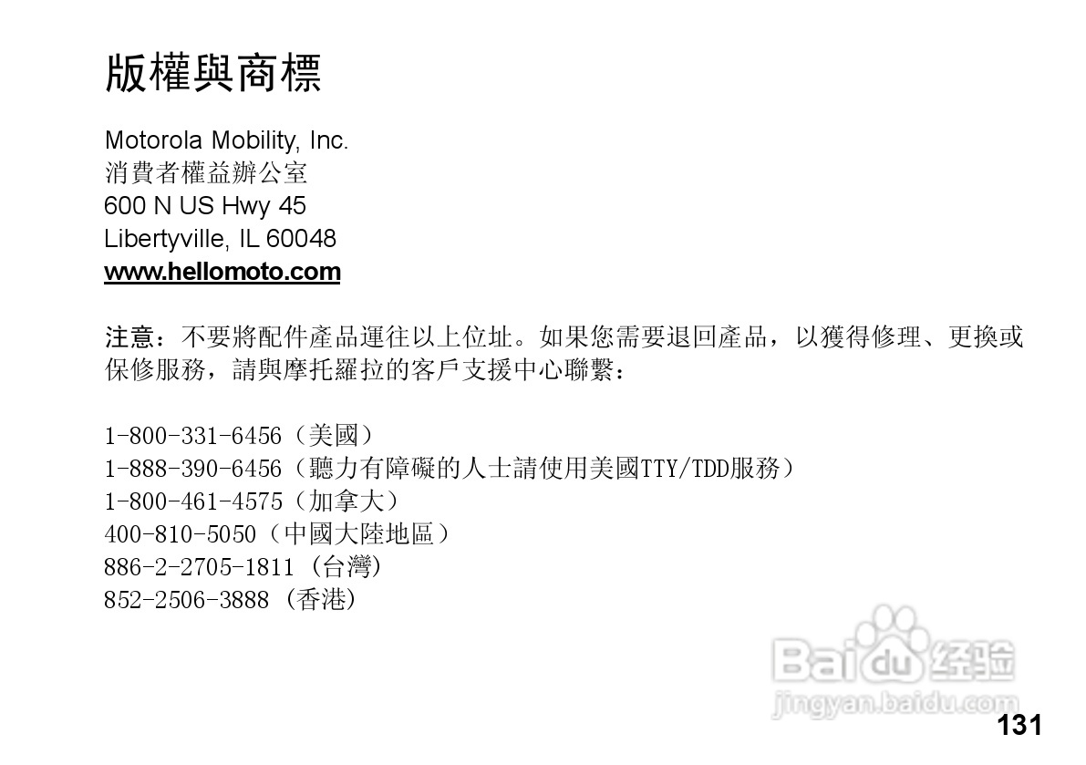 MOTOROLA HZ800手机使用手册:[14]