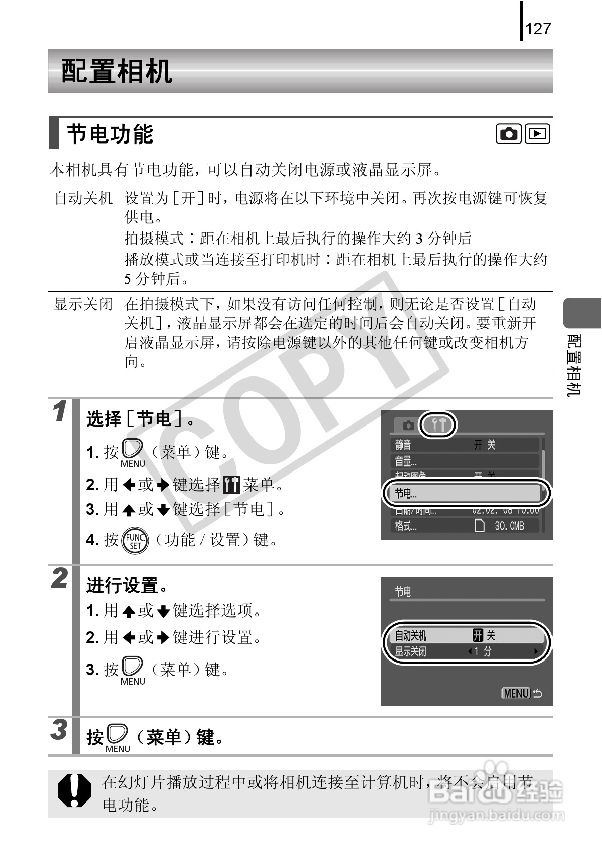 佳能PowerShot A580数码相机使用说明书:[13]