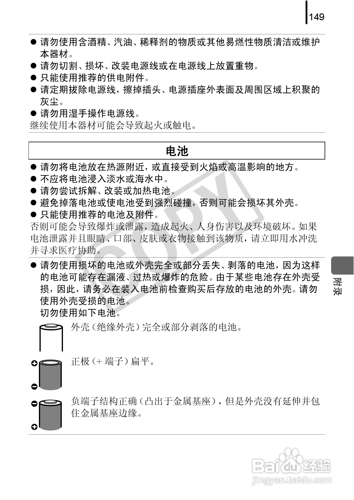 佳能PowerShot A580数码相机使用说明书:[16]