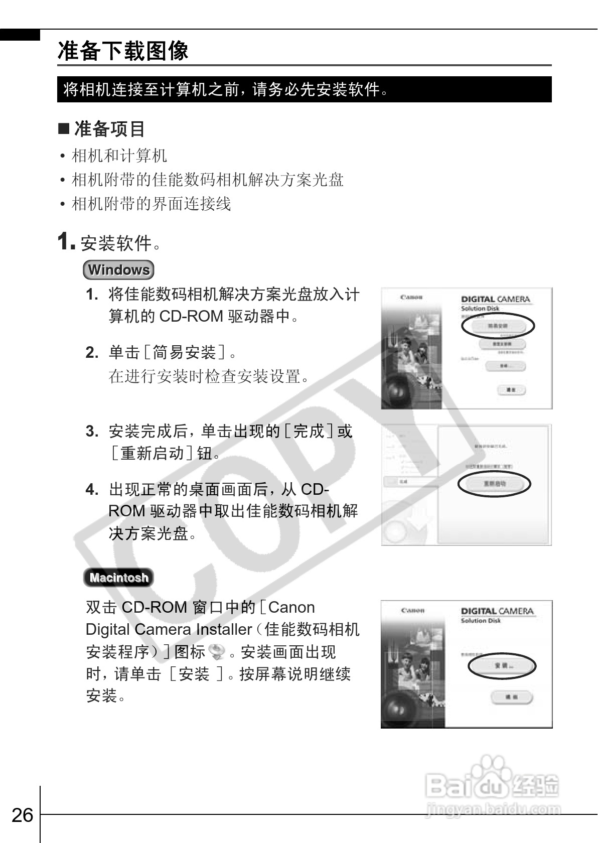 佳能PowerShot A550数码相机使用说明书:[3]