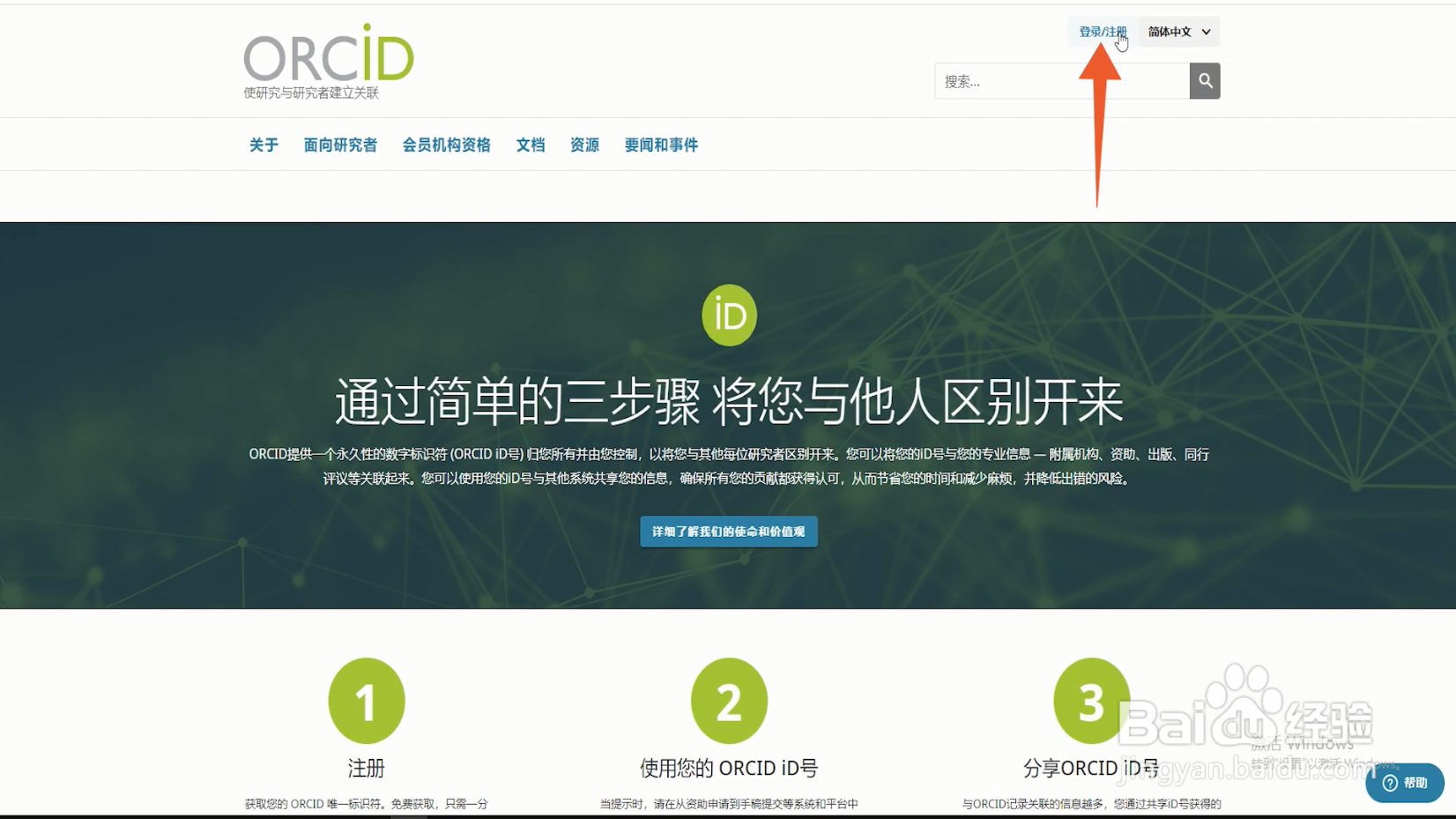 orcid号怎么注册