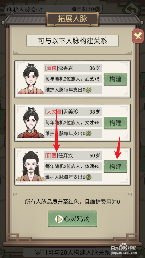 祖宗模拟器：传承如何和御医任弃疾构建人脉关系