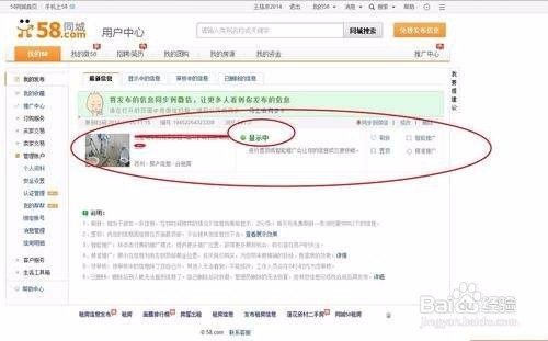 怎样发布租房信息