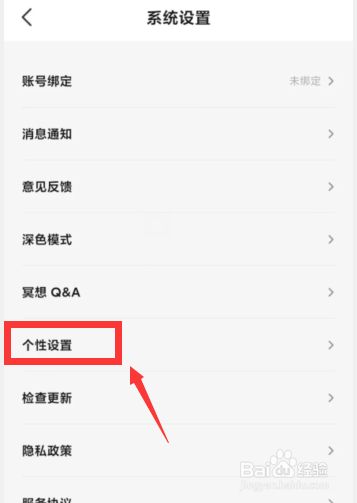 Nice Day软件上怎么关闭广告推荐