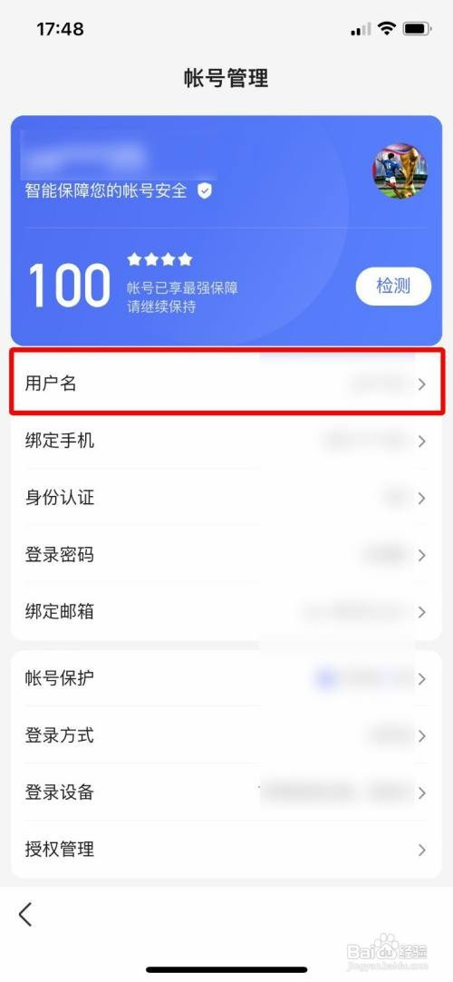 百度怎么操作才能修改自己的用户名